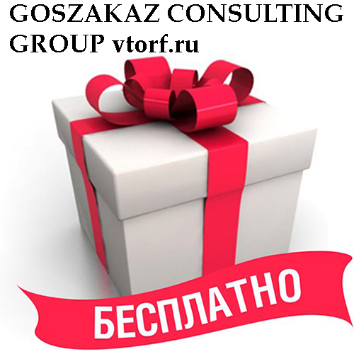 Бесплатное оформление банковской гарантии от GosZakaz CG в Серпухове